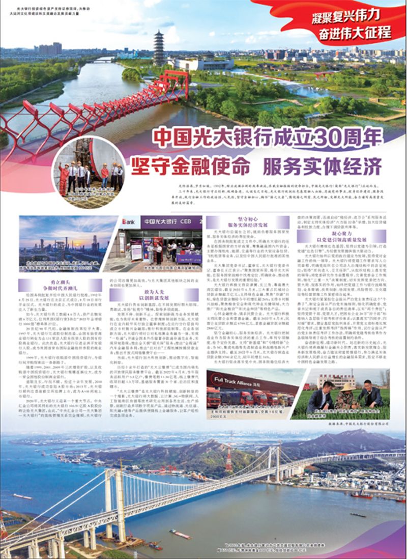 中国腾博官网银行成立30周年 坚守金融使命 服务实体经济
